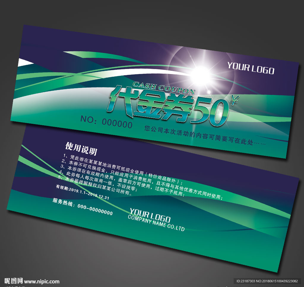 现金券