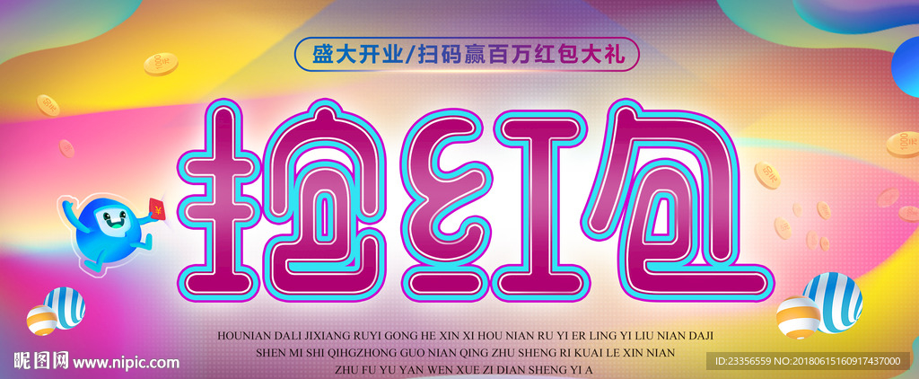 抢红包