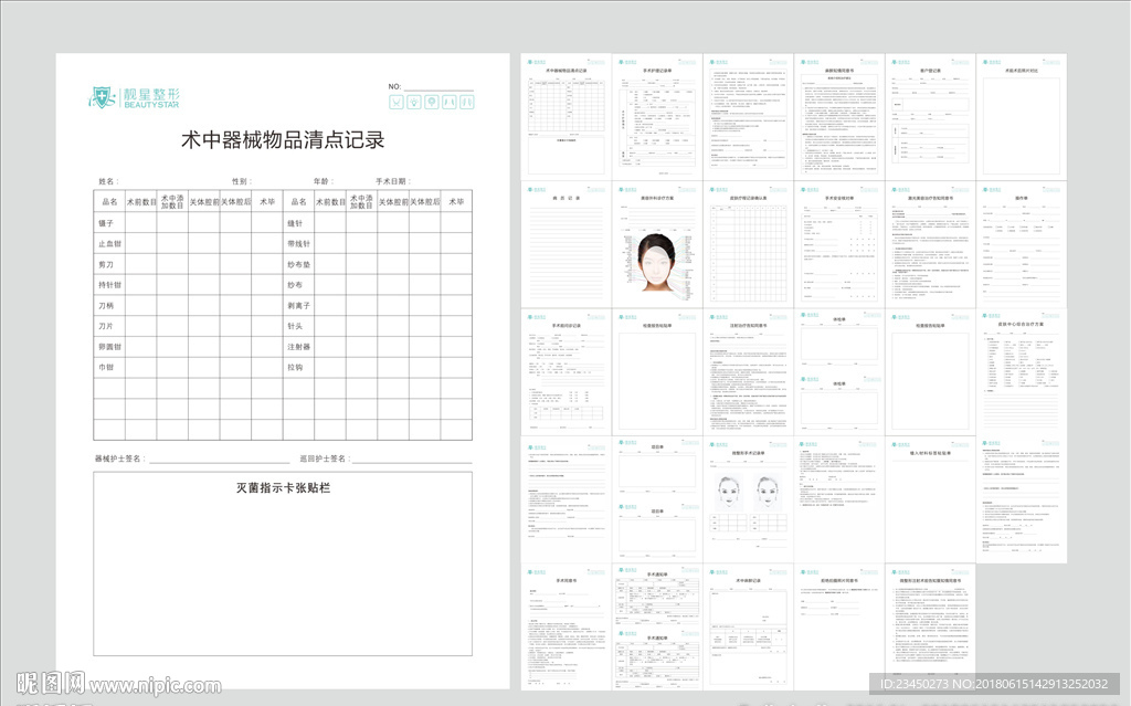 整形美容病例