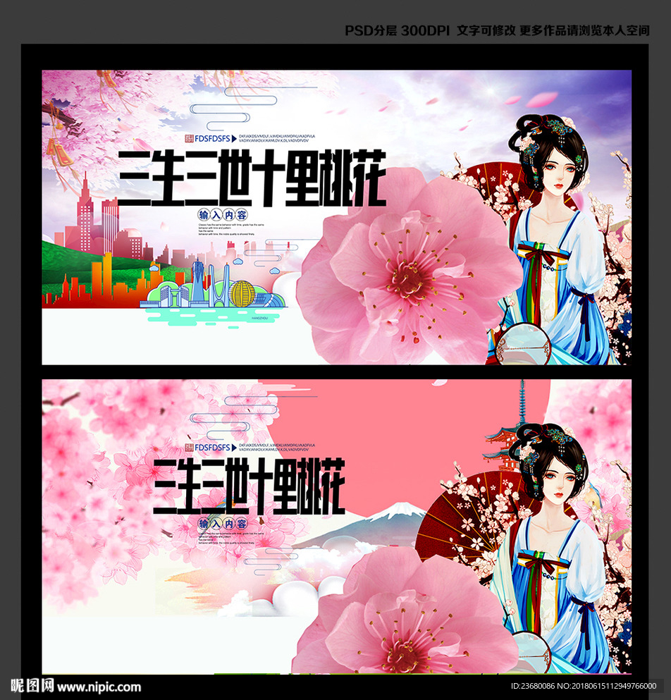 三生三世十里桃花