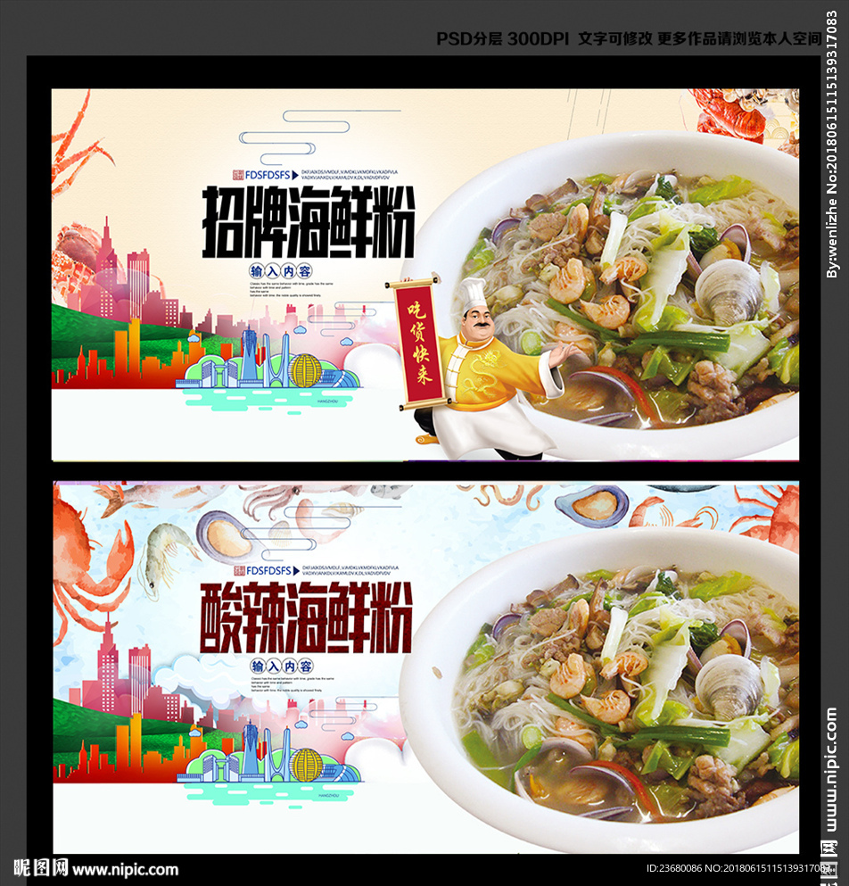 海鲜粉
