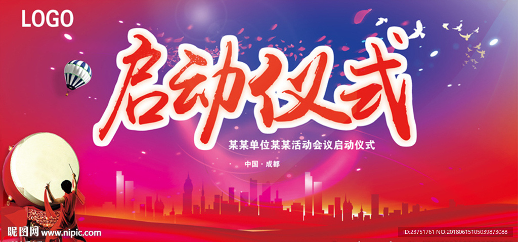 启动仪式