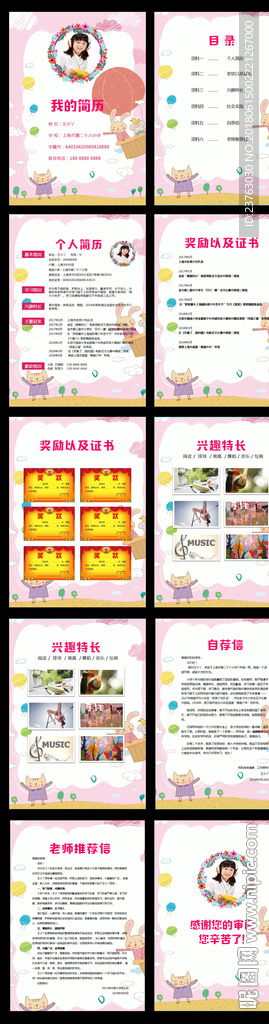 小升初简历小升初女孩个人简历