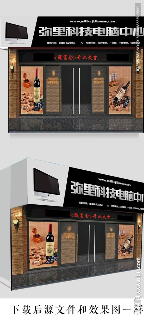 高档电脑科技门头设计