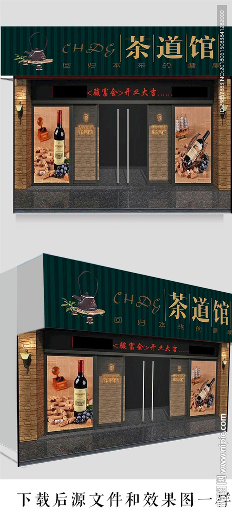 绿色茶业门头设计