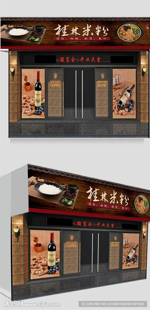 中式桂林米粉餐馆饭馆门头设计
