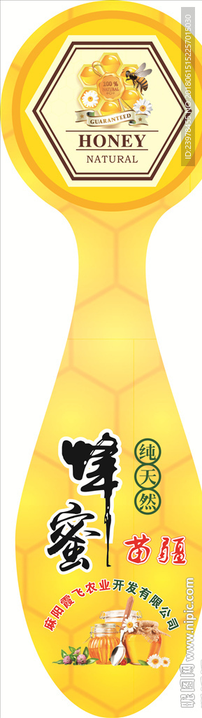 蜂蜜标签