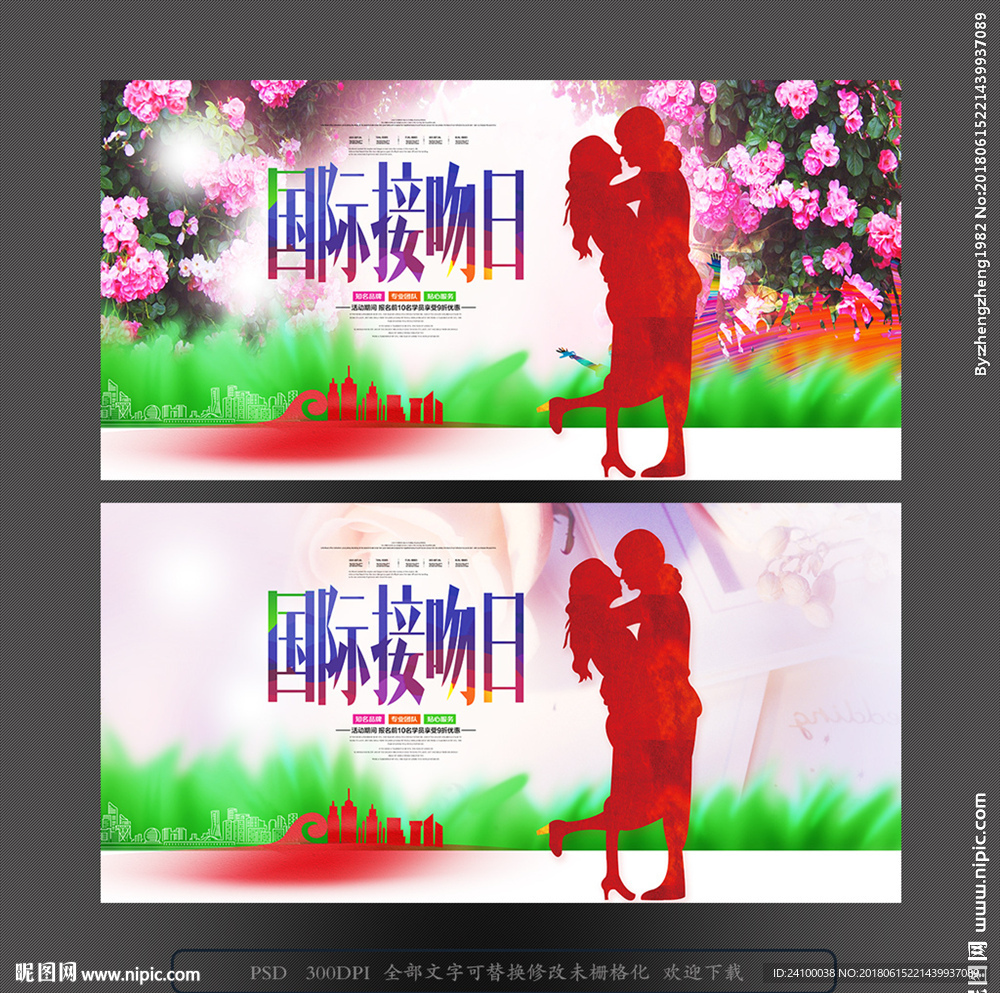 国际接吻日