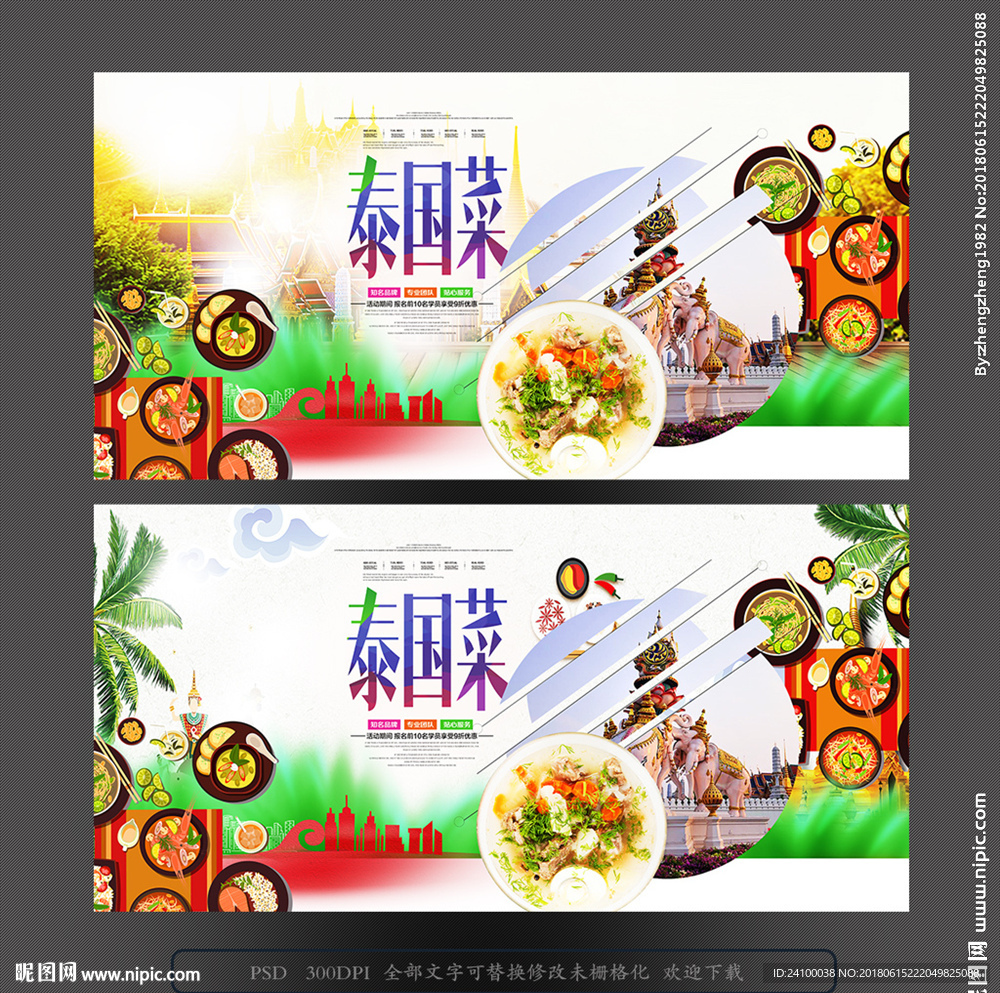 泰国菜