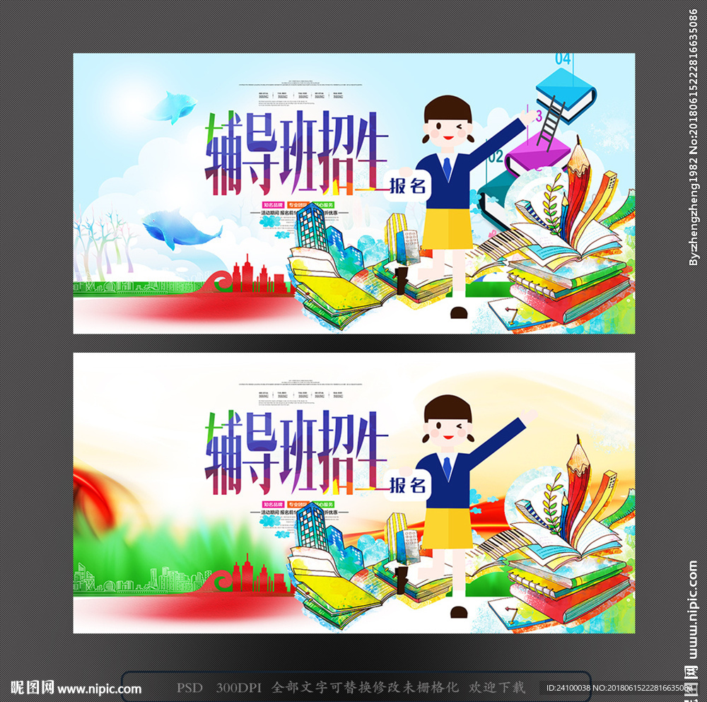 辅导班