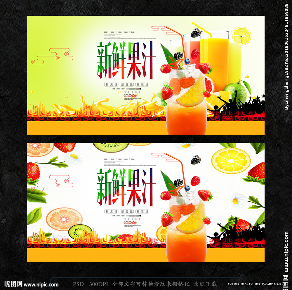 果汁