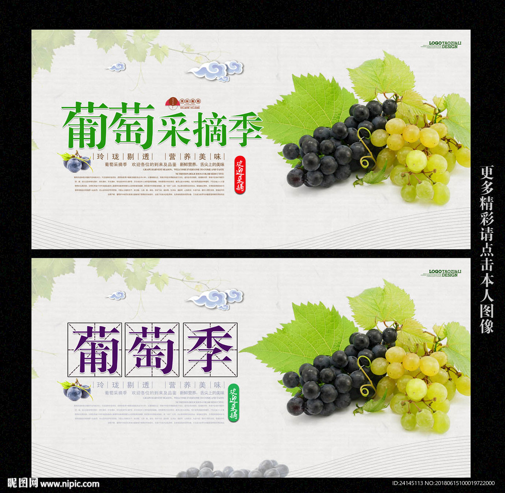 葡萄