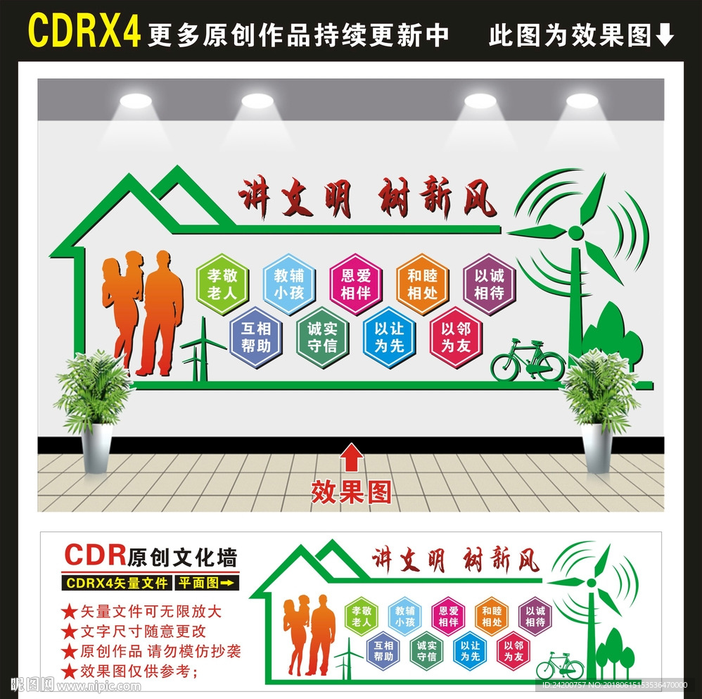 社区文化墙
