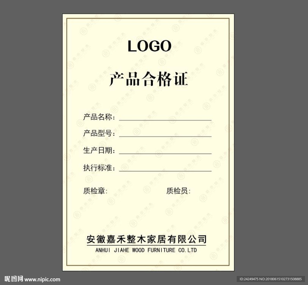 产品合格证