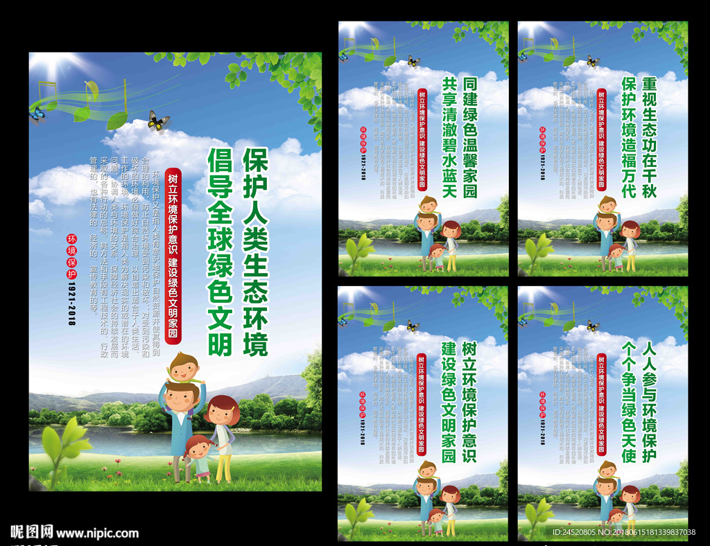 环保