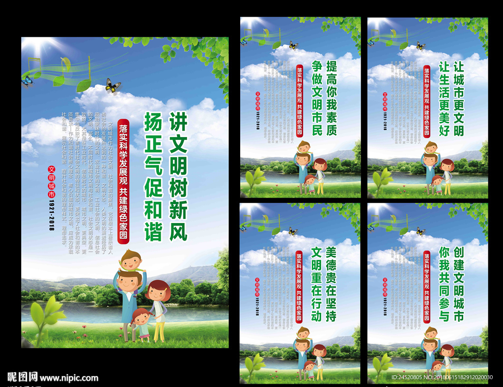 文明城市