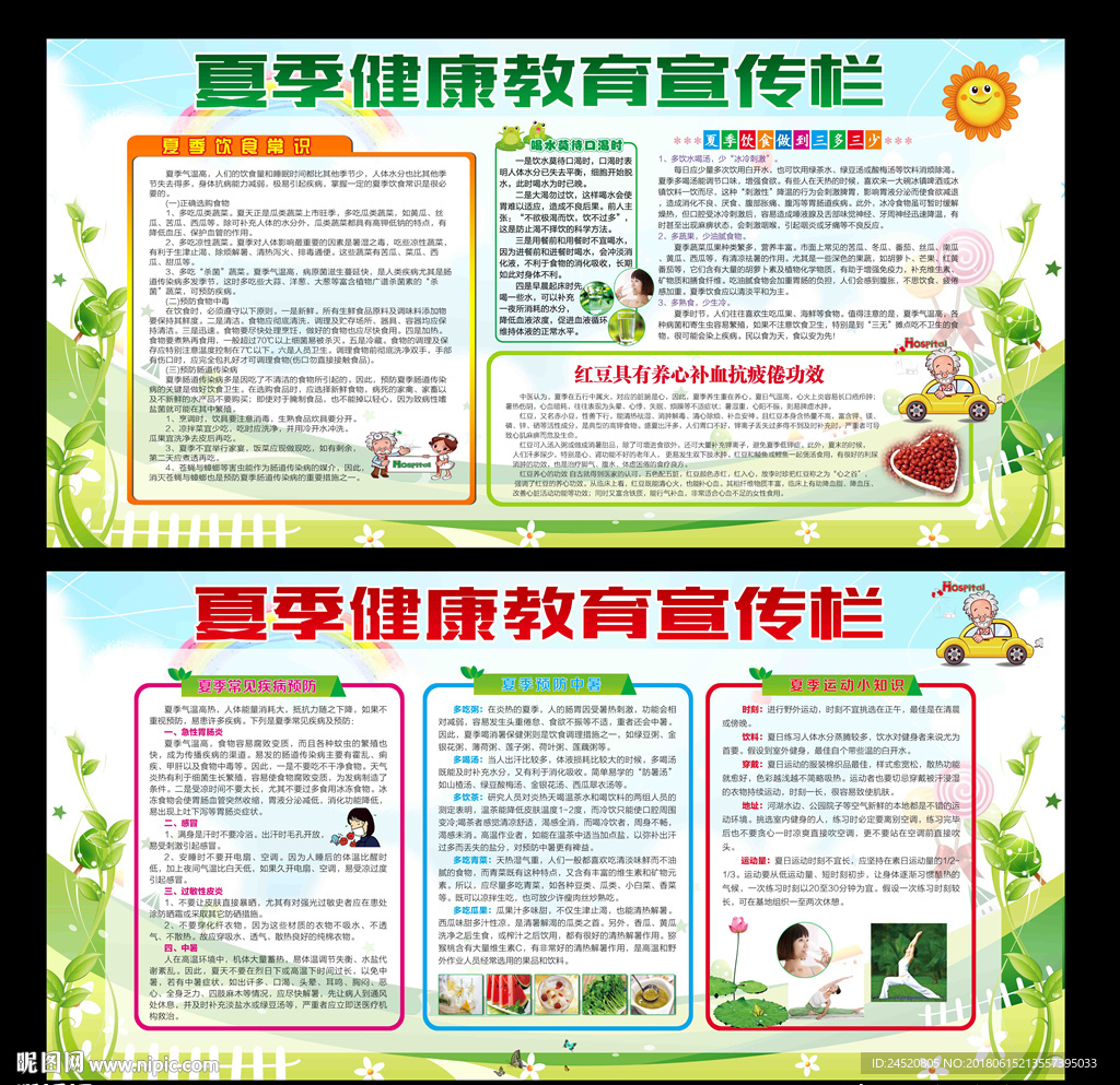健康教育宣传栏