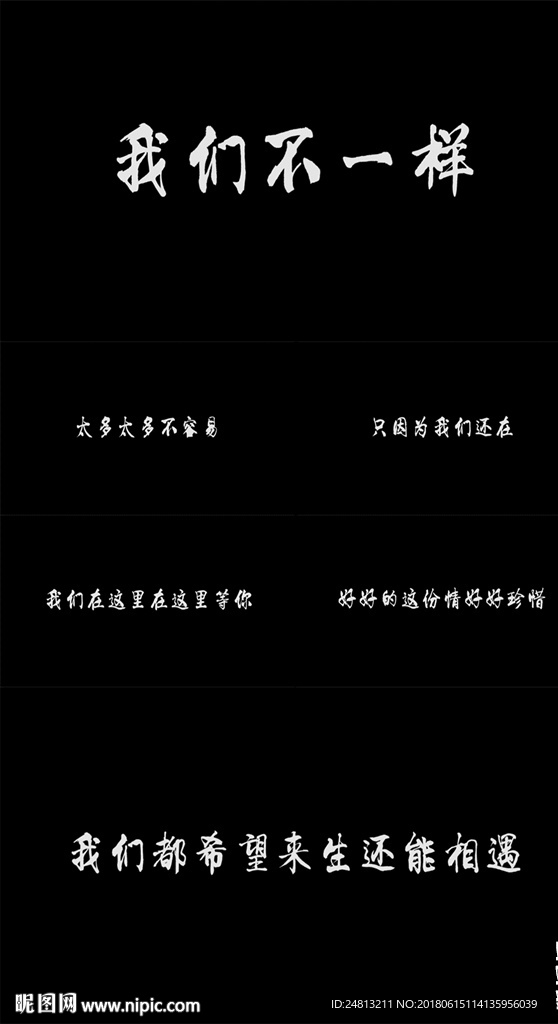 歌曲我们不一样歌词版