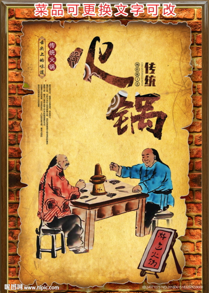 传统火锅