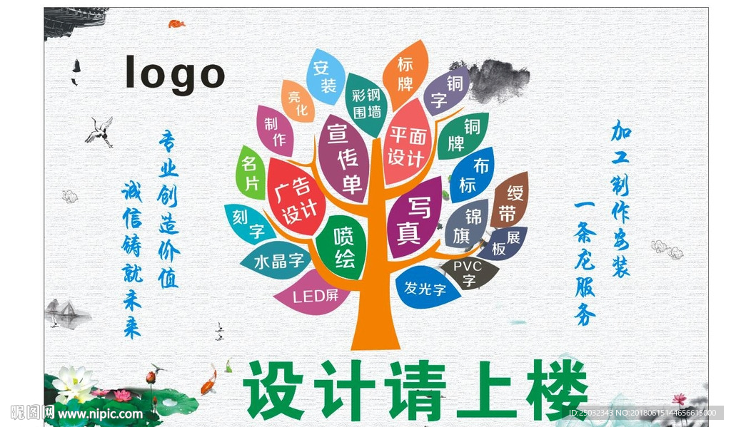 广告公司广告设计上楼海报矢量树