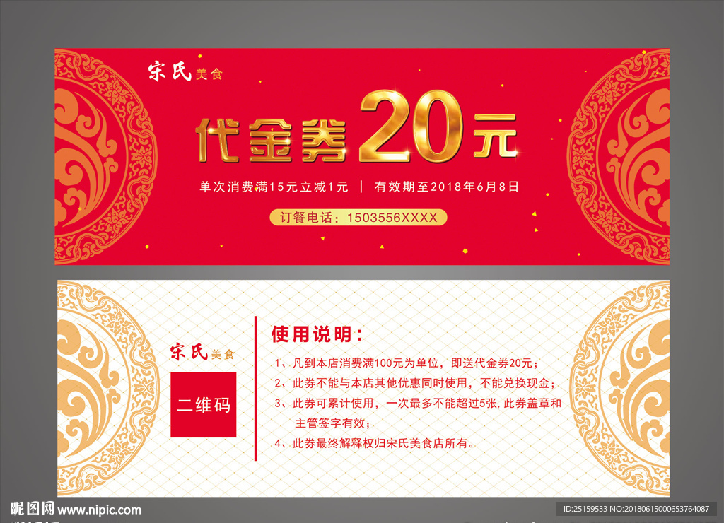 饭店代金券
