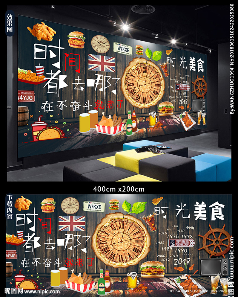 时光美食背景墙