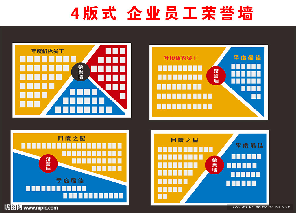 4版式 企业员工荣誉墙