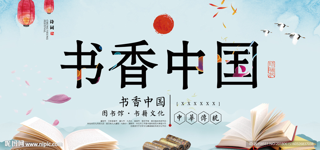 书香中国