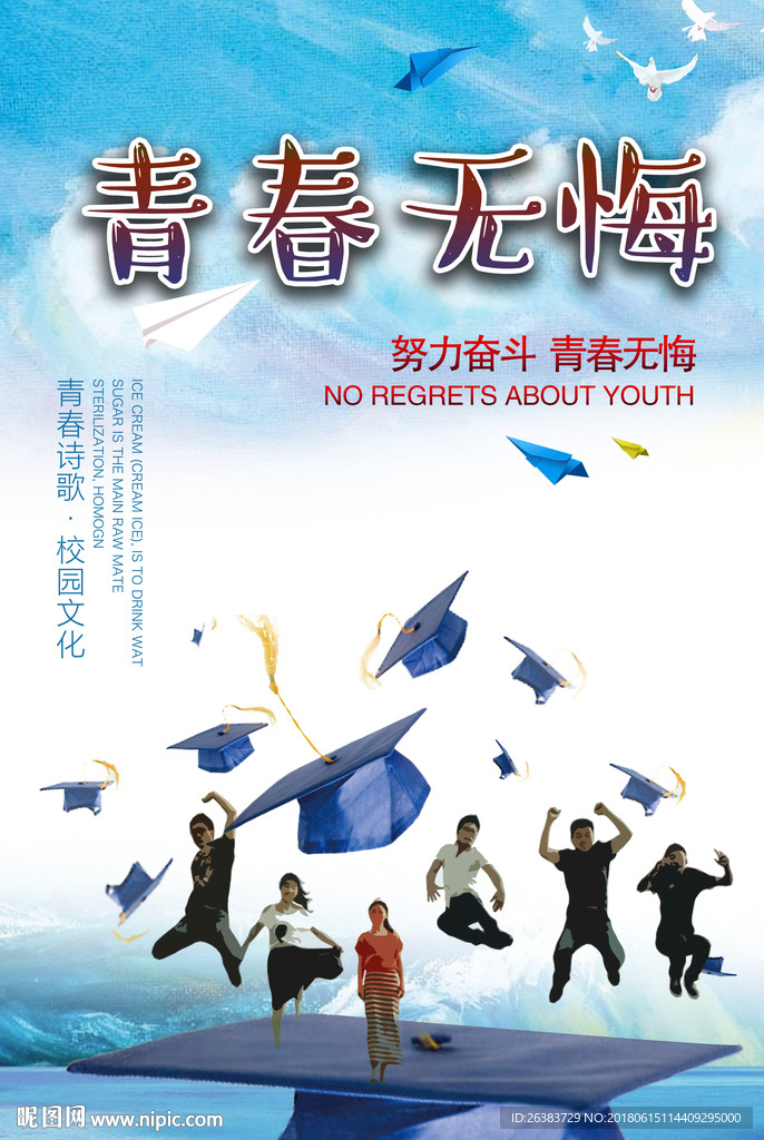 毕业季 毕业啦