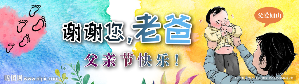 父亲节 父爱如山 感恩父亲节