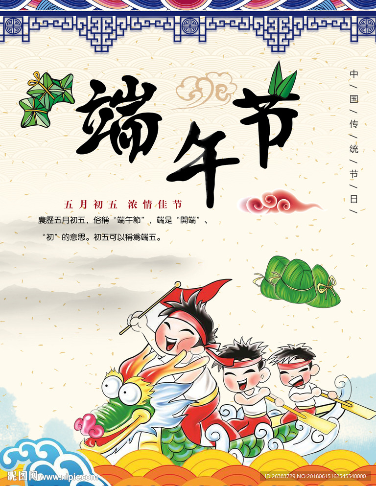 端午节