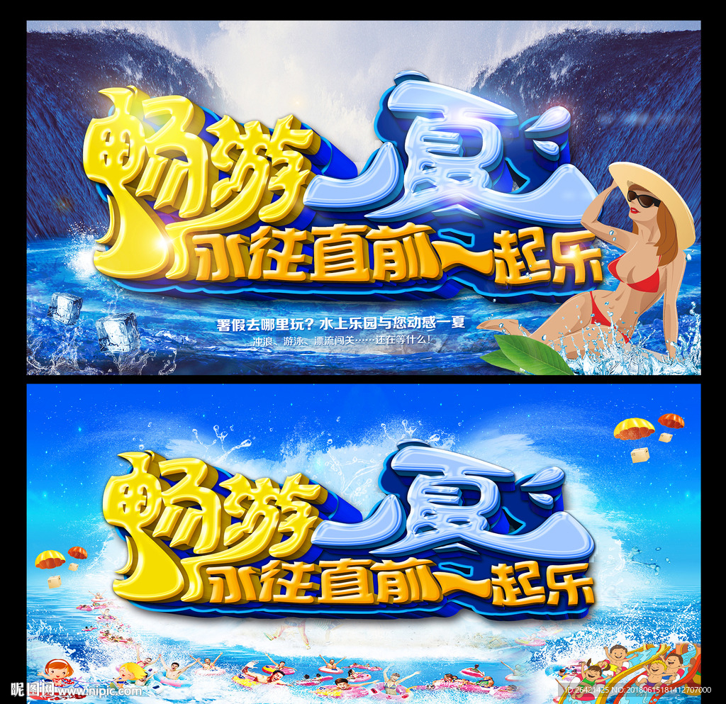 畅游一夏