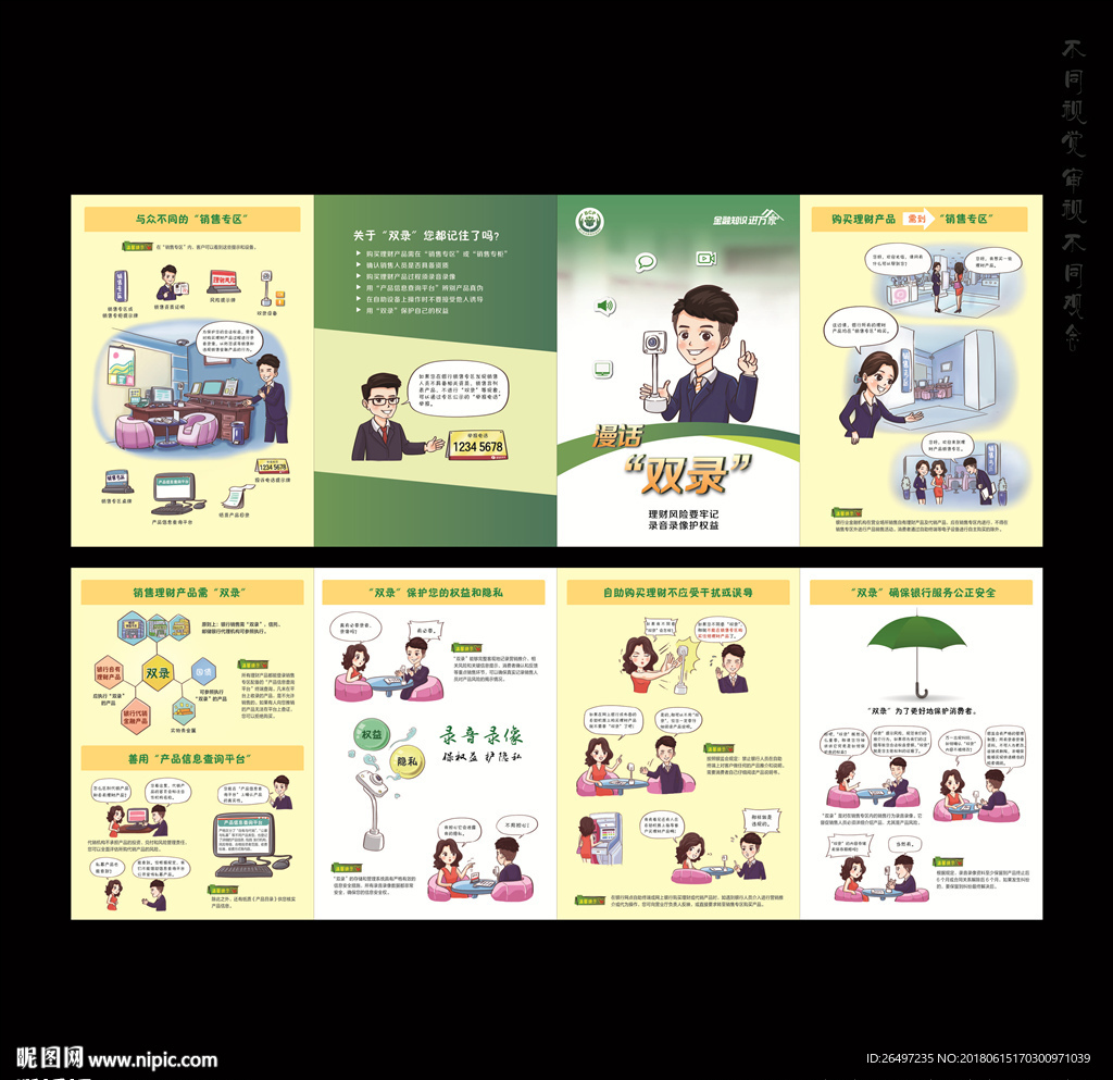 漫画双录 四折页 漫画折页