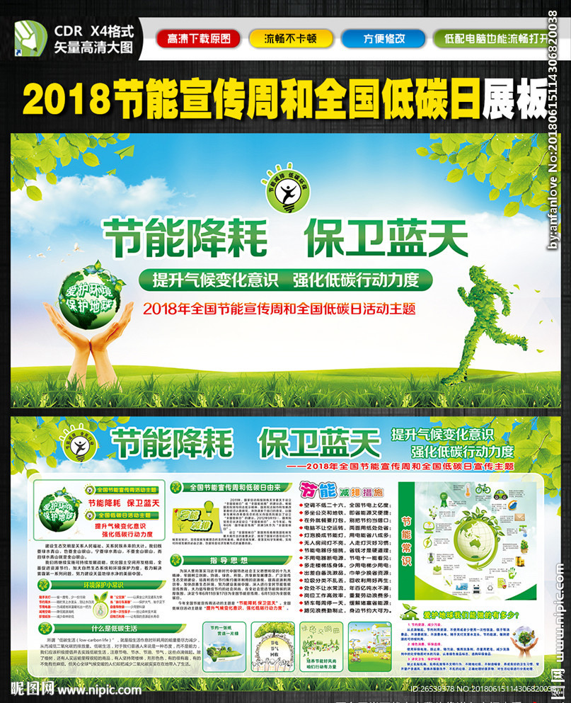 2018节能宣传周和全国低碳日
