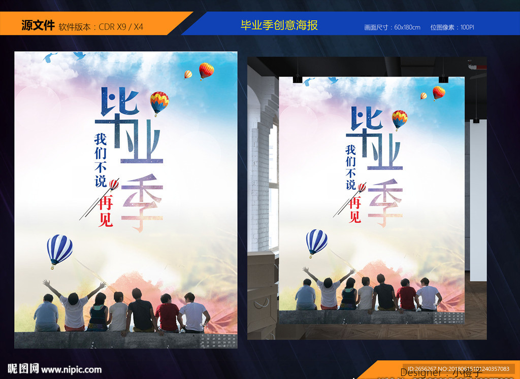 毕业季海报