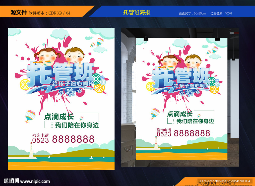 暑期培训班海报