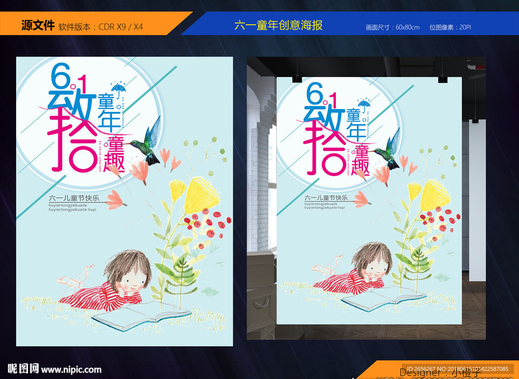 六一海报