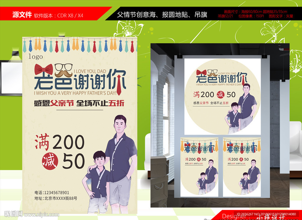 父亲节海报