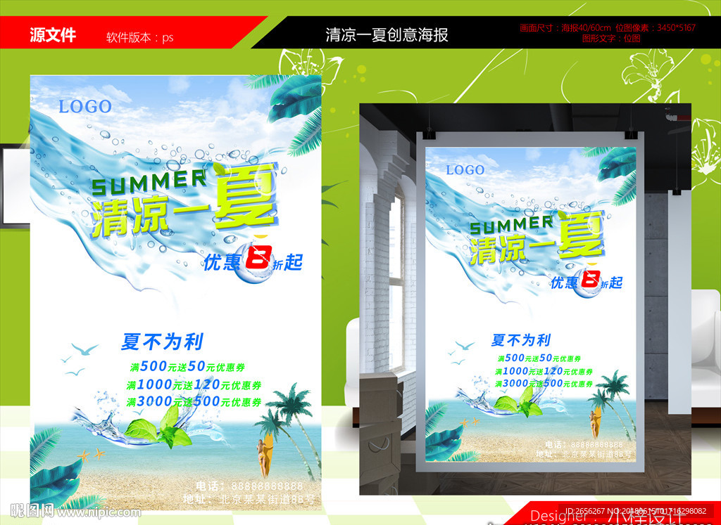 清凉一夏