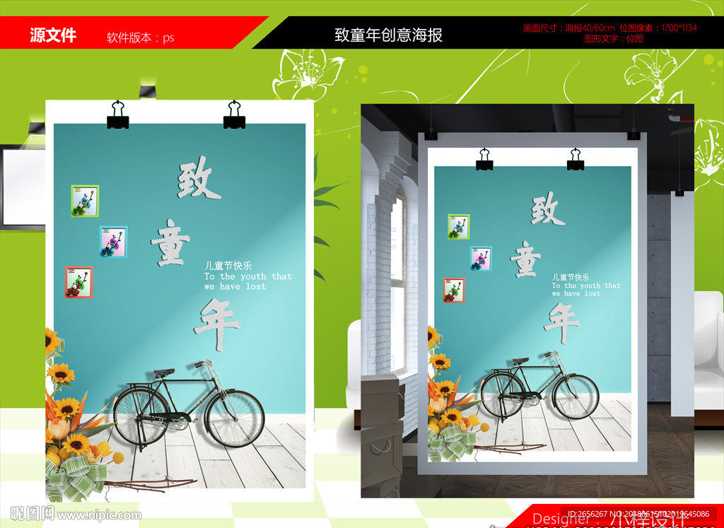 致童年海报
