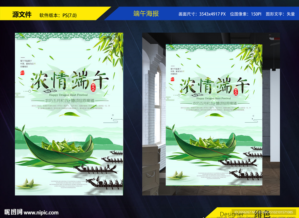 端午节海报