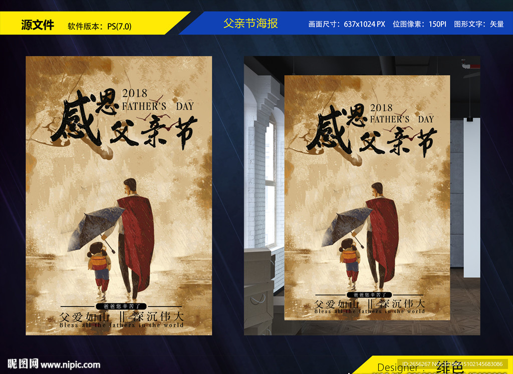 父亲节海报