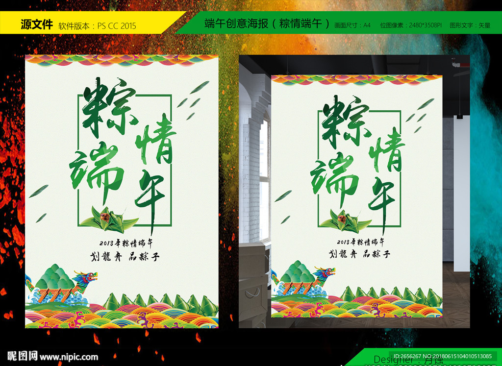 端午节海报