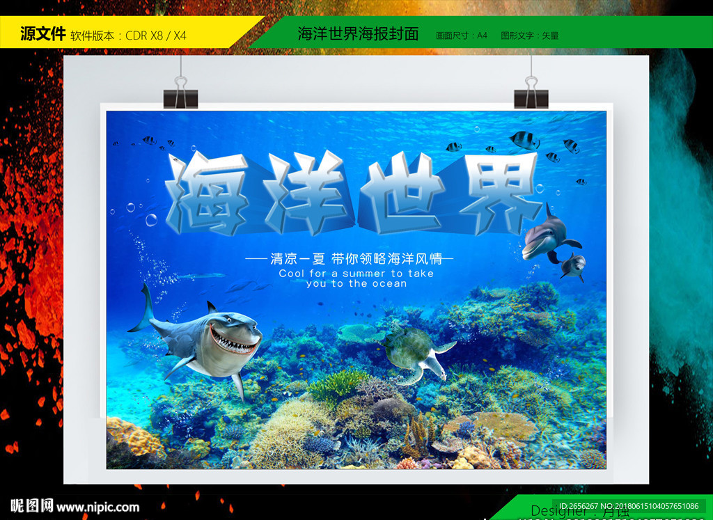 海洋世界海报