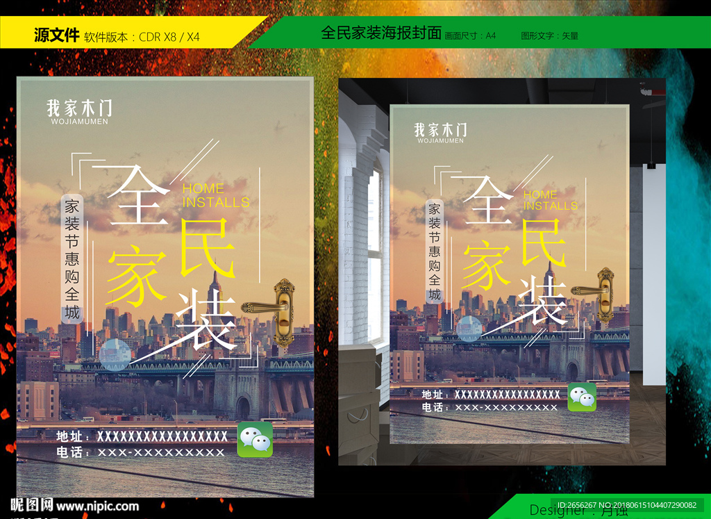 全民装修海报