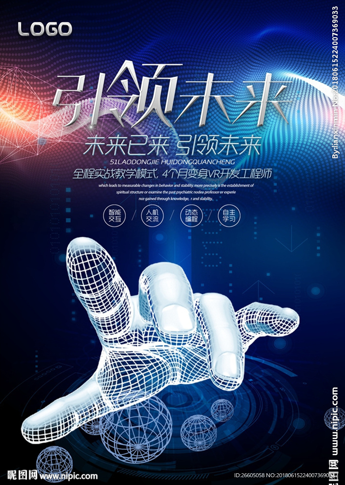引领未来
