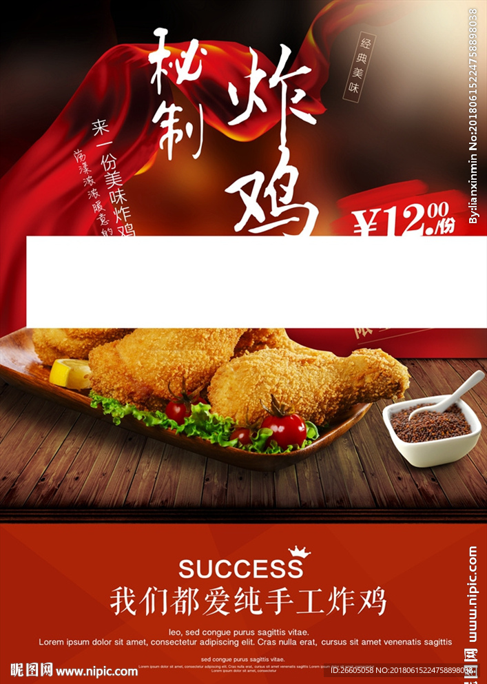 秘制炸鸡