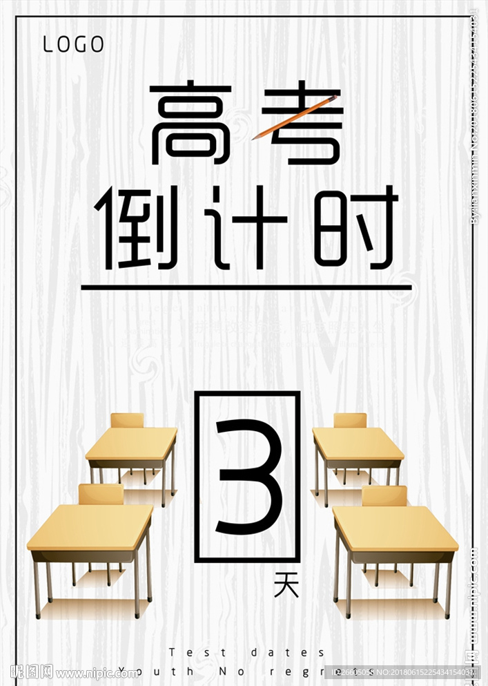 高考倒计时