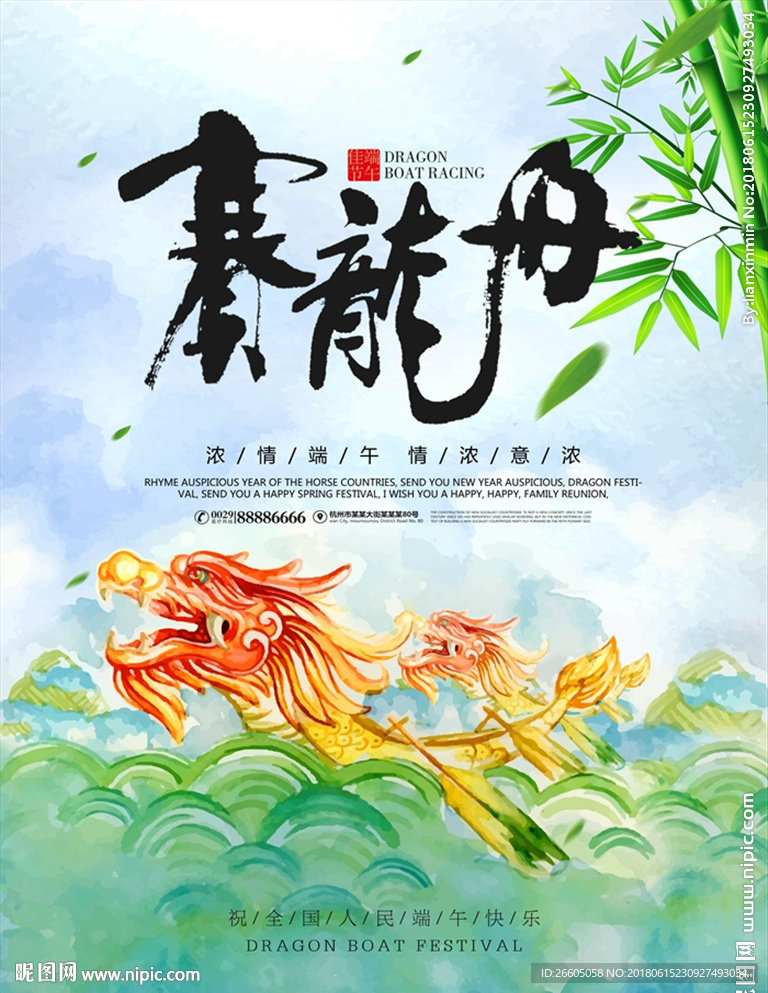 赛龙舟
