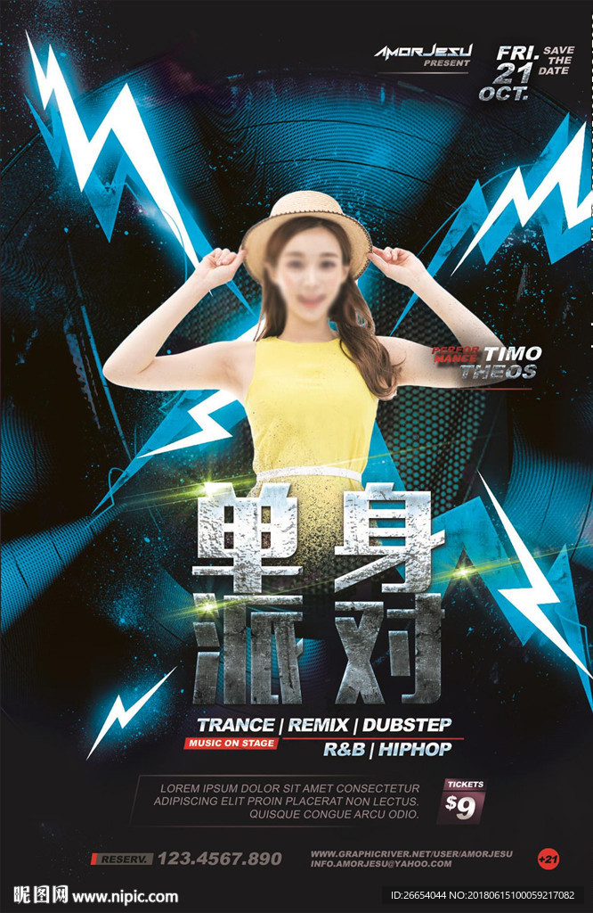 电音美女单身派对海报